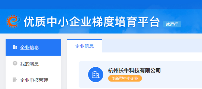 电机检测厂家杭州长牛科技获评2023年杭州市创新型中小企业