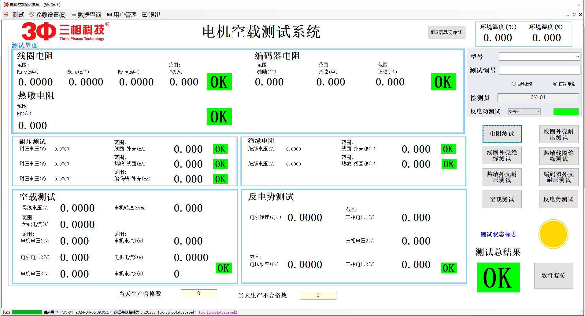 非标定制电机空载性能测试台检测项目有哪些？