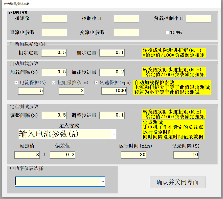 电机检测设备仪表串口介绍